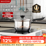 美厨（MAXCOOK）奶锅 304不锈钢奶锅汤锅16cm 泡面煮奶辅食锅 加厚复合底 LN116
