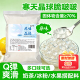 云山半寒天晶球脆波波啵啵原味杨枝甘露奶茶用免煮珍珠开袋即食甜品500g