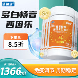 体恒健【多白畅音】西因乐硒维康补硒亚固久麦芽硒口嚼片麦五维E生素硒 【女性密友】稳定期6瓶装