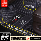 嘉宝星起亚K2 K3s福瑞迪K4 K5凯酷KX3傲跑KX7智跑EV5专用全包围汽车脚垫 单层-黑色黑线（包门槛+车标）