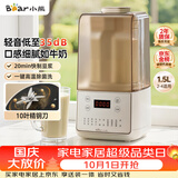 小熊（Bear）轻音降噪1.5L家用破壁机全自动豆浆机榨汁料理辅食机预约多功能破壁免滤3-4人用F01G1