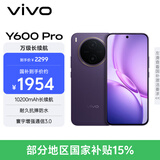 vivo Y600Pro 8GB+256GB 星曜紫 10200mAh耐超低温蓝海电池 耐久抗摔防水 寰宇增强通信3.0  AI手机
