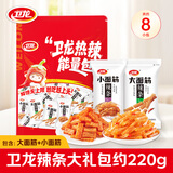 卫龙辣条大礼包 香辣味大面筋小面筋解馋零食220g（约8包）