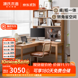 源氏木语实木书桌书房简约转角靠墙电脑桌小户型家用橡木办公桌子 【12】【原木色-带上架】1.6m右转角