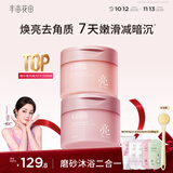 半亩花田热巴同款冰淇淋身体磨砂膏去角质疙瘩保湿滋润沐浴露男女洗澡搓泥250g*2