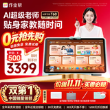 作业帮学习机T60启智绿新品AI超级老师1对1名师大招课平板电脑小学到高中学练辅导机13.2''8+256G