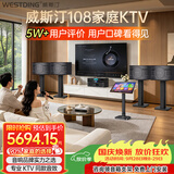 威斯汀【热卖10W+】家庭ktv音响套装唱歌全套设备点歌机一体卡拉ok影院家用客厅全新升级108音箱套装 套装五｜四箱专业舞台效果