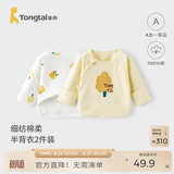 童泰新生儿半背衣婴儿衣服四季0-3个月初生宝宝纯棉上衣和尚服2件装 黄色小树(精梳纯棉) 52 码(建议0-2个月身高50-55cm)