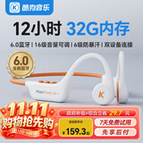 酷狗【12小时长续航+32G内存】6.0骨传导蓝牙耳机 马拉松级专业运动跑步骑行音乐防水防汗 男女新款K5