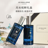祖玛珑幻夜系列 月光枕畔礼盒(枕香喷雾50ml*2) 生日礼物送女友 伴手礼