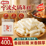 麦师兄火锅年糕条蟹炒年糕汤速食宁波特产爽滑火锅烧烤食材配料400g