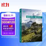 厄瓜多尔：旅行日记（亨利·米肖的南美壮游日记，穿越在已知和未知之间、历险与日常之间、世俗与精神之间）