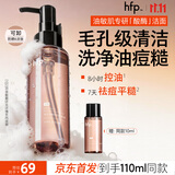hfp三酸四酶洁面液100ml祛痘去黑头氨基酸洗面奶清洁毛孔控油不拔干