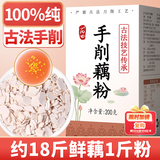 丙田 古法手工刀削纯藕粉200g 无添加蔗糖莲藕粉孕产妇术后正宗老牌子