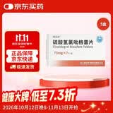 [信达泰（xindatai）]硫酸氢氯吡格雷片 75mg*7片/盒 5盒