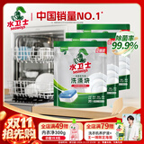 水卫士洗碗机专用洗碗块 洗碗机洗涤剂 多效合一去污去渍洗涤块水卫仕 3效合1【105块独立装】280g*3袋