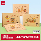 得力（deli）A4/30张/4本装卡皮巴拉牛皮封面图画本画画大号手绘涂画本幼儿园小学生加厚白纸胶装本开学礼物