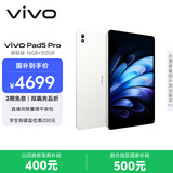 vivo Pad5 Pro 超轻版 16GB+512GB 轻羽白 国家补贴 蓝晶×天玑9400 13英寸原彩护眼屏 平板电脑