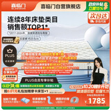 喜临门梦蝶pro 乳胶椰棕床垫抗菌防螨独袋弹簧床垫 1.8x2米 软硬适中