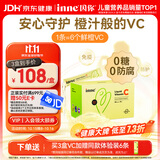 Inne因你甜橙王子vc婴幼儿维生素c儿童换季宝宝维C28条/盒