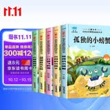 快乐读书吧二年级上册阅读：注音版孤独的小螃蟹小鲤鱼跳龙门一只想飞的猫小狗的小房子歪脑袋木头桩(5册）小学生三四五六七年级课外书籍名著儿童文学读物故事书