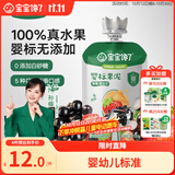 宝宝馋了婴幼儿草莓黑加仑果泥100g不添加白砂糖儿童零辅食泥6个月吸吸袋