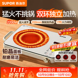 苏泊尔（SUPOR）电陶炉煮茶家用电磁炉电磁灶电池炉新型炫彩大功率大面板炒菜火锅电炉围炉煮茶炉C22-CS09