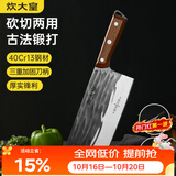 炊大皇菜刀古法锻打刀切片切菜刀家用砍骨刀厨师专用斩切两用菜刀