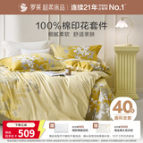 罗莱家纺 全棉四件套纯棉床上用品床单被套金秋220*250