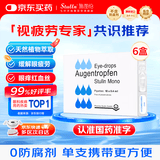 【原研进口】施图伦 七叶洋地黄双苷滴眼液0.4ml*10支 6盒 不含防腐剂
