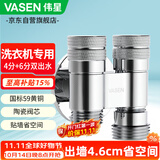 伟星一进二出龙头角阀 双出水洗衣机洗碗机用省空间6分螺纹85006