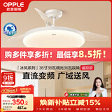 欧普照明（OPPLE）全光谱36寸风扇灯遥控空调Ra98厨房餐厅卧室电风扇冰风白 1级能效