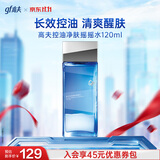 高夫控油净肤摇摇水120ml 补水保湿快吸收细致毛孔长效控油男士爽肤水