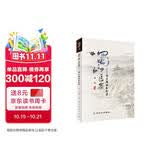 蜀山医案经方临证知行录人民卫生出版社