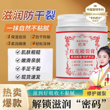 东半球护手霜 滋润保湿身体乳防干裂秋冬手足霜皲裂膏脚后跟冻伤膏 红花皲裂膏100g