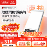 美的（Midea）价低头部主播85折浴霸风照明排气扇一体集成吊顶卫生间取暖器G3P
