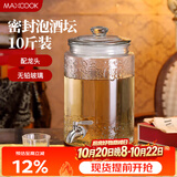 美厨（MAXCOOK）泡酒瓶泡酒坛 玻璃家用酿酒密封药酒罐酒坛酵素桶 10斤装MCX0735