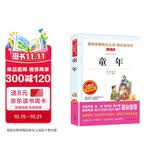 童年/快乐读书吧六年级上册儿童文学名著阅读 高尔基三部曲（无障碍阅读彩插本）