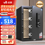 虎牌保险柜家用小型床头保险箱办公财务专用 密码指纹WIFI远程全钢防盗可入墙固定入衣柜保管箱 60cm高 黑色（三层） 密码款(密码+钥匙)