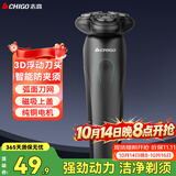 志高（CHIGO）剃须刀电动刮胡刀男士充电式胡须刀便携车载须刨生日礼物送父亲男友HS-49毕业礼物