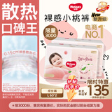 好奇（Huggies）铂金装小桃裤成长裤L120片(9-14kg)尿不湿拉拉裤【散热口碑王】