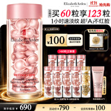 伊丽莎白雅顿第二代粉胶次抛A醇精华28ml约60粒淡纹生日礼物