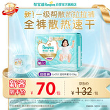帮宝适新一级帮散热拉拉裤L+31夏季超薄透气速干婴儿尿不湿尿裤