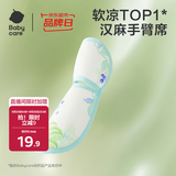 babycare凉感手臂凉席抱娃垫婴儿喂奶手臂垫透气手臂枕薄荷冰柠28*15cm