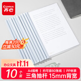 齐心（COMIX）10只装A4/15mm加厚抽杆夹拉杆夹抽杆文件夹透明拉杆文件夹学生试卷夹资料册 办公文具EA3312