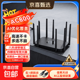 无线路由器千兆wifi6家用高速穿墙王大户型全屋wifi信号放大增强器5G双频中继器电竞漏油器 AC800黑色八天线双频【穿墙王/稳定高速】送网线