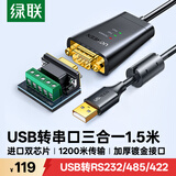 绿联USB转RS232/RS485/RS422转换器 USB转485 三合一九针串口线 电脑com口通信线转接线 1.5米 55840