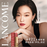 兰蔻【声色限定】口红422 倪妮同款变奏粉紫化妆礼盒生日礼物送女友
