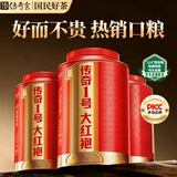 传奇会乌龙茶 武夷岩茶大红袍 一级500g茶叶2026新茶礼盒装中秋节送礼