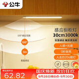 公牛（BULL）感应橱柜灯衣柜灯LED人感光感磁吸 卧室床沿玄关小夜灯30CM3000K